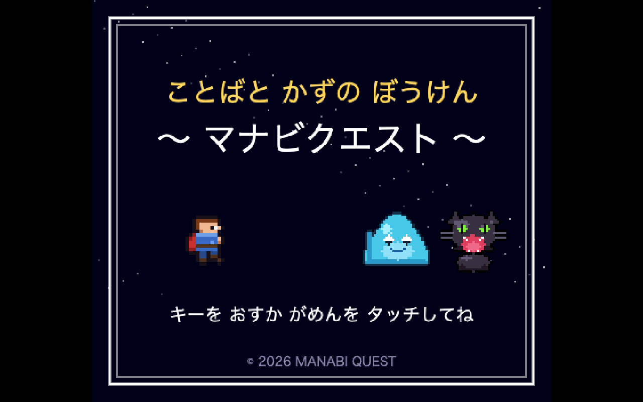 Manabi Quest — screenshot