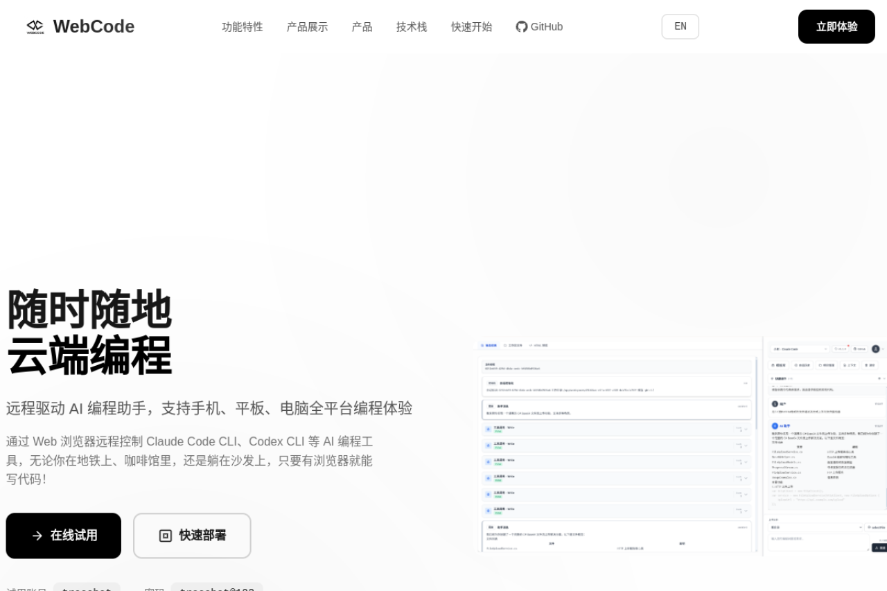 WebCode screenshot