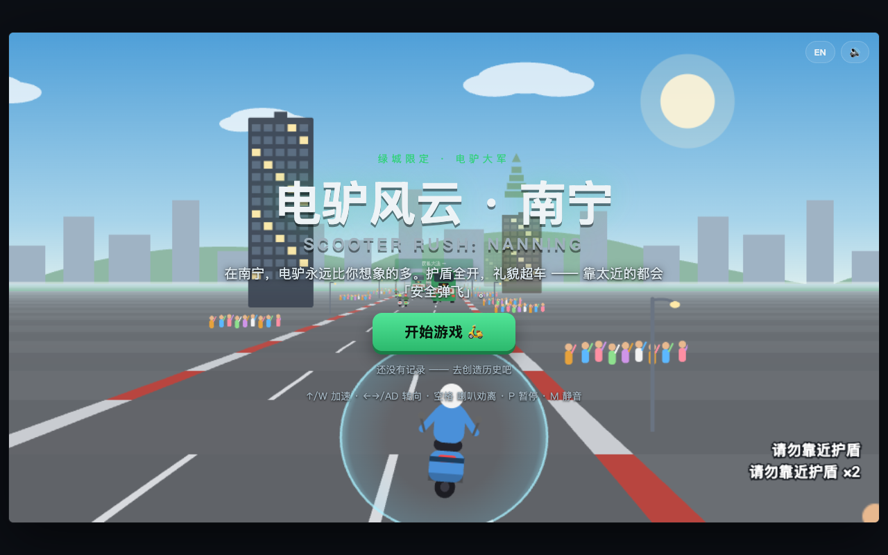Scooter Rush: Nanning — screenshot