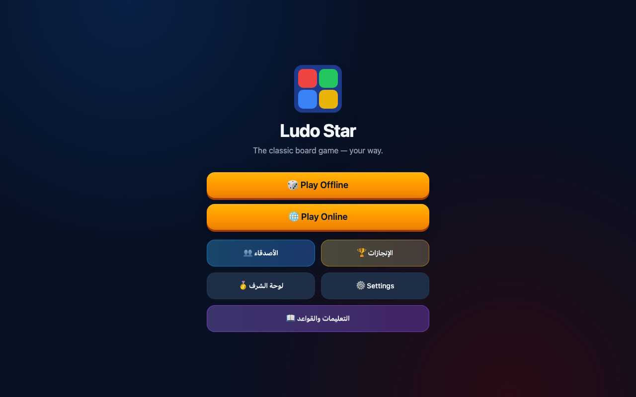 Ludo Star — screenshot
