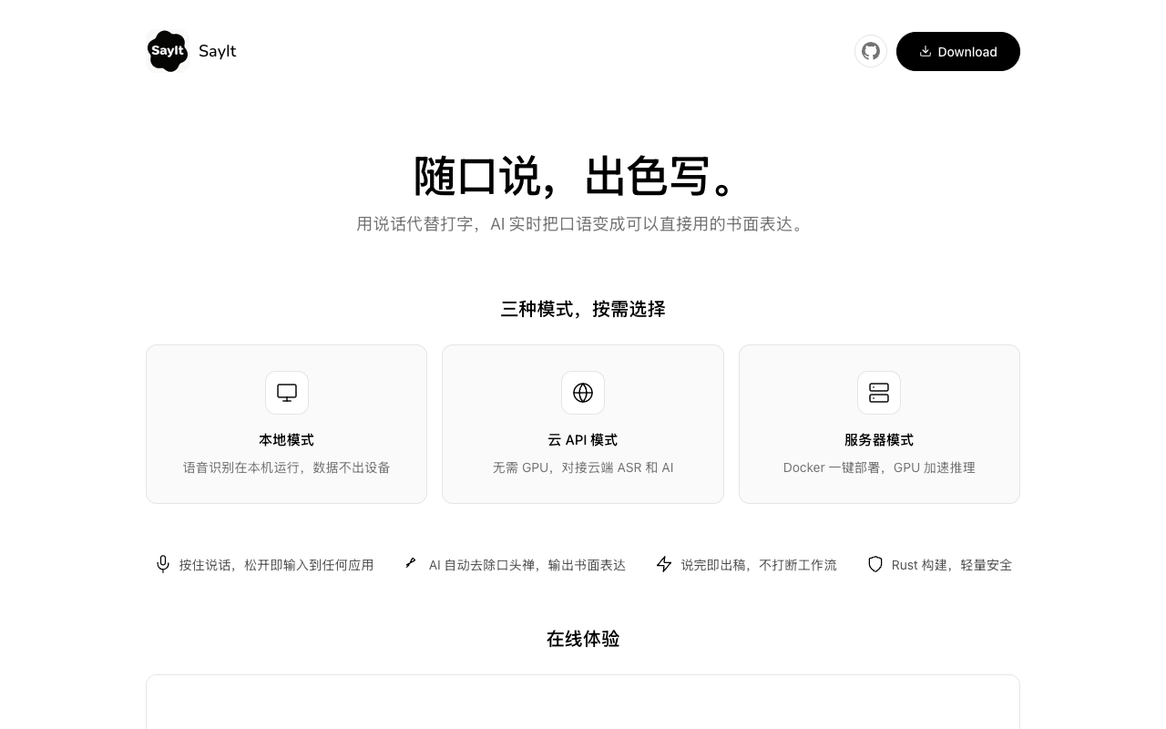 SayIt — screenshot