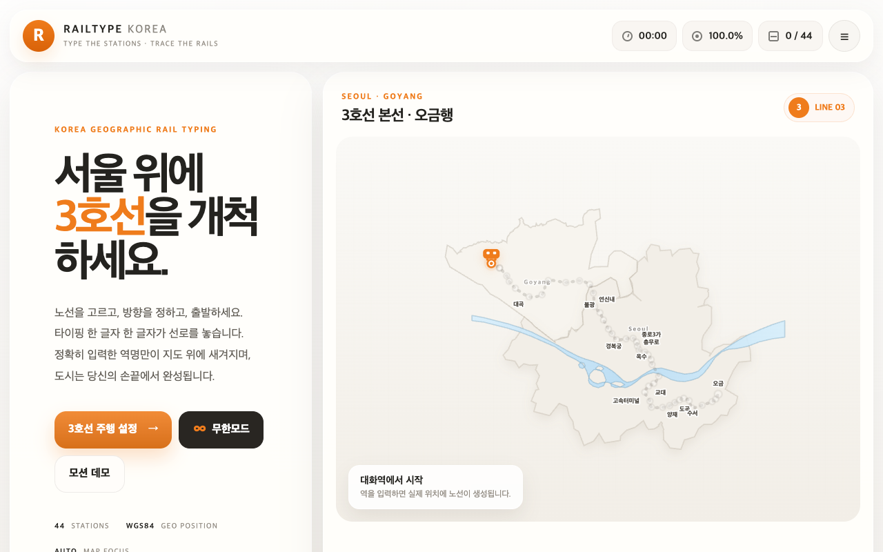 Railtype Korea — screenshot