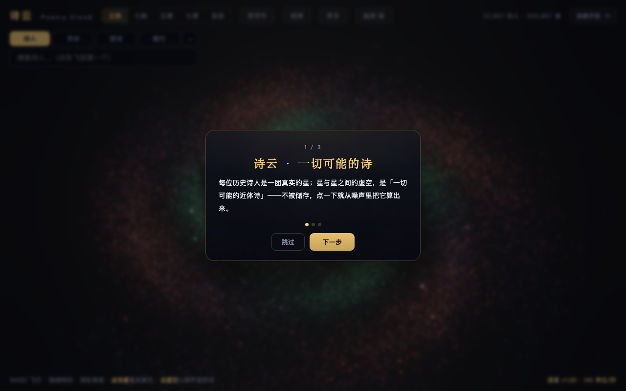 Poetry Cloud (诗云) — screenshot